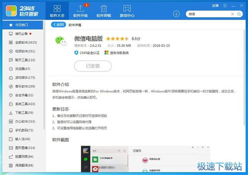 海量精品電腦軟件一鍵安裝 2345軟件管家v2.0評測