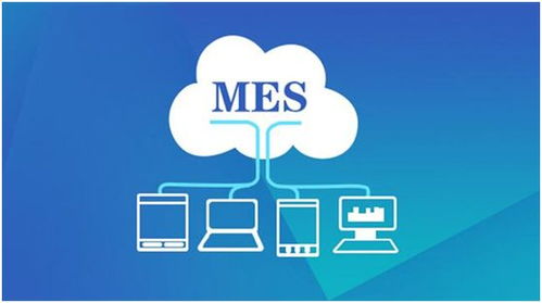 云MES助力中小企業轉型 智能管理新引擎