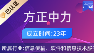 廣西方正中力 以計(jì)算機(jī)軟硬件制造賦能區(qū)域數(shù)字生態(tài)